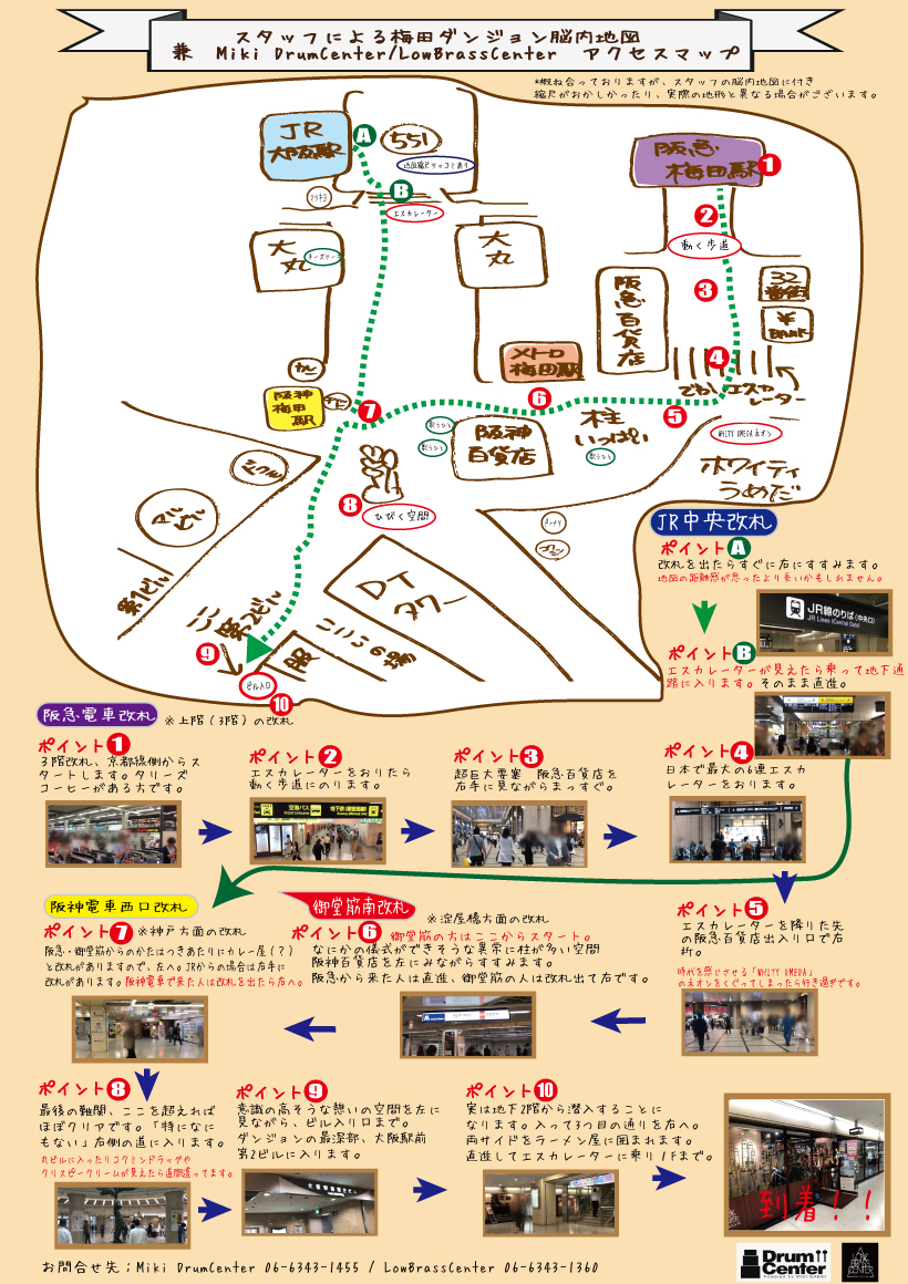 ドラムセンター ローブラスセンター アクセスマップ Mikigakki Com 三木楽器