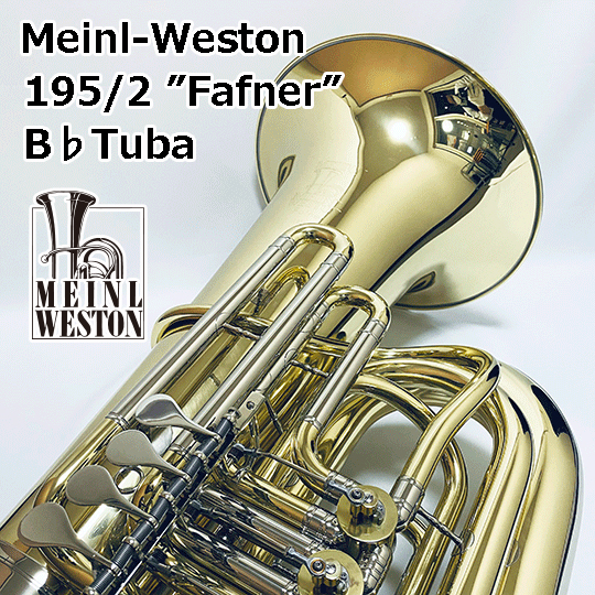 MEINL WESTON マイネル・ウェストン B♭テューバ　195/2~ファフナー~ MEINL WESTON Fafner B♭Tuba マイネル・ウェストン