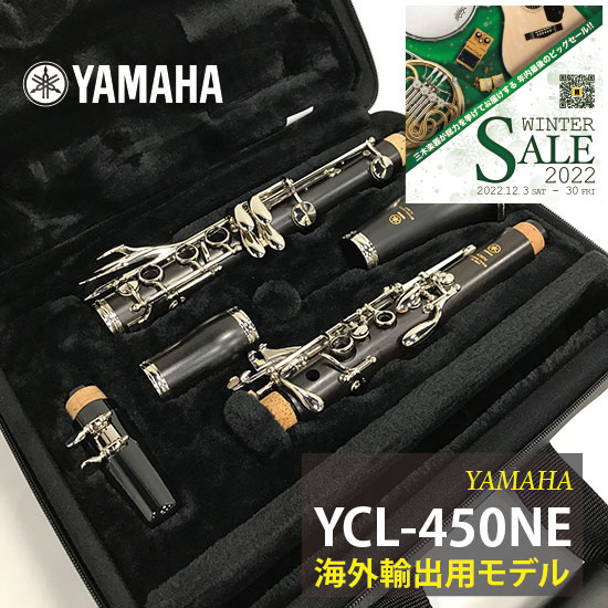 【Winter Sale 2022 対象商品】YCL-450NE【海外輸出用モデル】