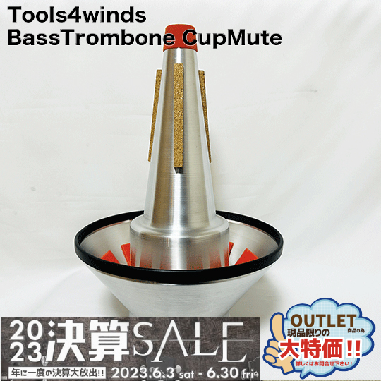 【新品・特価】Tools4winds バストロンボーンカップミュート