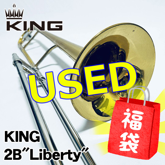 【超特価福袋プライス品】【中古品】キング テナートロンボーン 2B Liberty Used KING TenorTrombone 