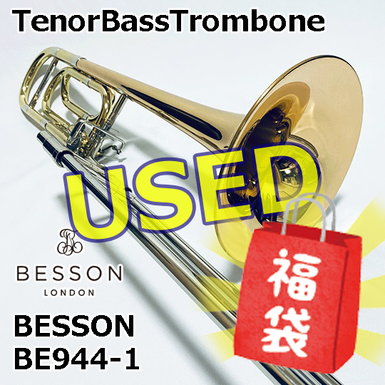 【超特価福袋プライス品】【希少・中古品】 ベッソンテナーバストロンボーン BE944 BESSON Tenor Bass Trombone