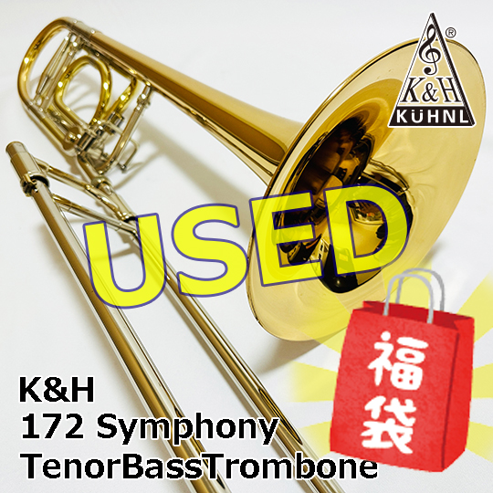 【超特価福袋プライス品】【美品・中古】Used キューンル＆ホイヤー テナーバストロンボーン 172Symphony K&H TenorBassTrombone