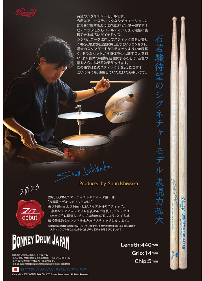 BONNEY DRUM JAPAN 石若駿モデルスティック #01  ボニードラムジャパン