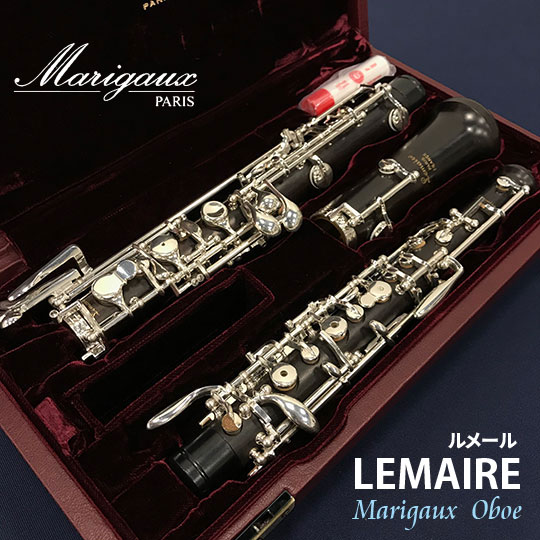 Lemaire  ルメール  オーボエ　oboe 【最終入荷分】