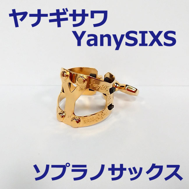 高品質2023】 ヤフオク! - YANAGISAWA Yany SIXS ヤニーシクス