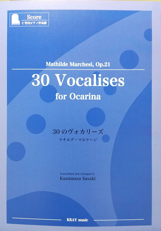 30のヴォカリーズ / マチルデ・マルケージ C管用ピアノ伴奏譜付き 佐々木一真編曲 （オカリナ楽譜）