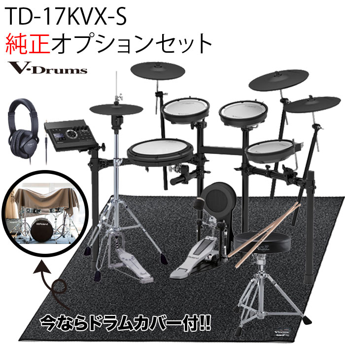 Roland 《組み立て動画付属》TD-17KVX-S V-Drums Kit Bluetooth 機能搭載 / 純正オプションセット ローランド