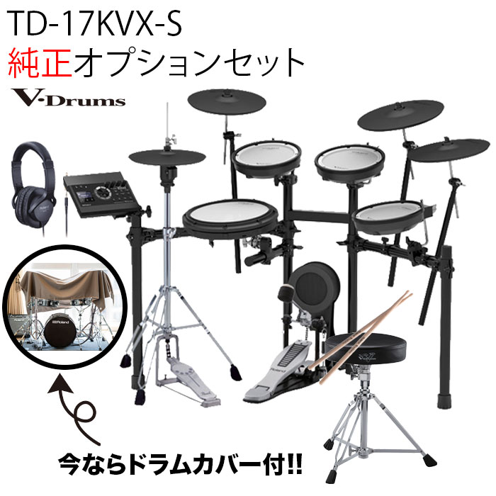 Roland 《組み立て動画付属》TD-17KVX-S V-Drums Kit Bluetooth 機能搭載  / 純正オプションセット ローランド