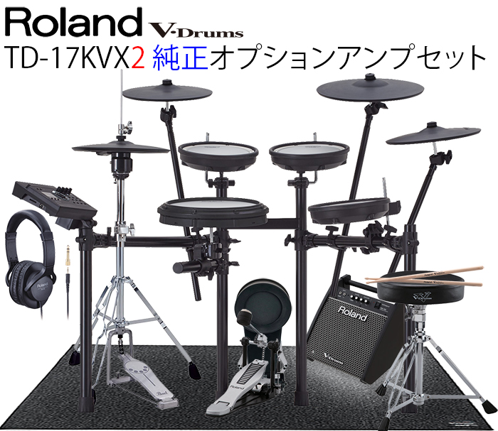 TD-17KVX2 V-Drums Kit / MDS-Compact・純正オプションアンプセット