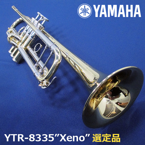 ＜選定品＞ YTR-8335 "Xeno"