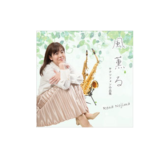 サックスアクセサリー 付属品 商品一覧 Mikigakki Com 総合top 三木楽器オンラインショップ