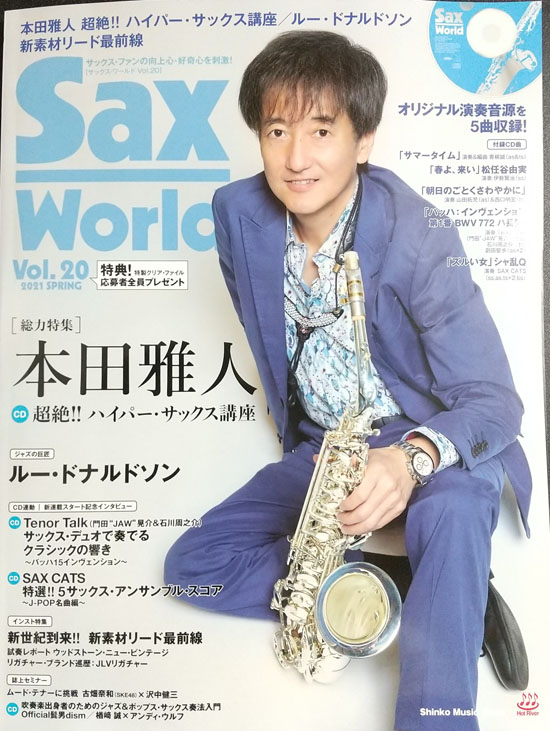 Sax World Vol.20 2021 SPRING （サックスワールド）
