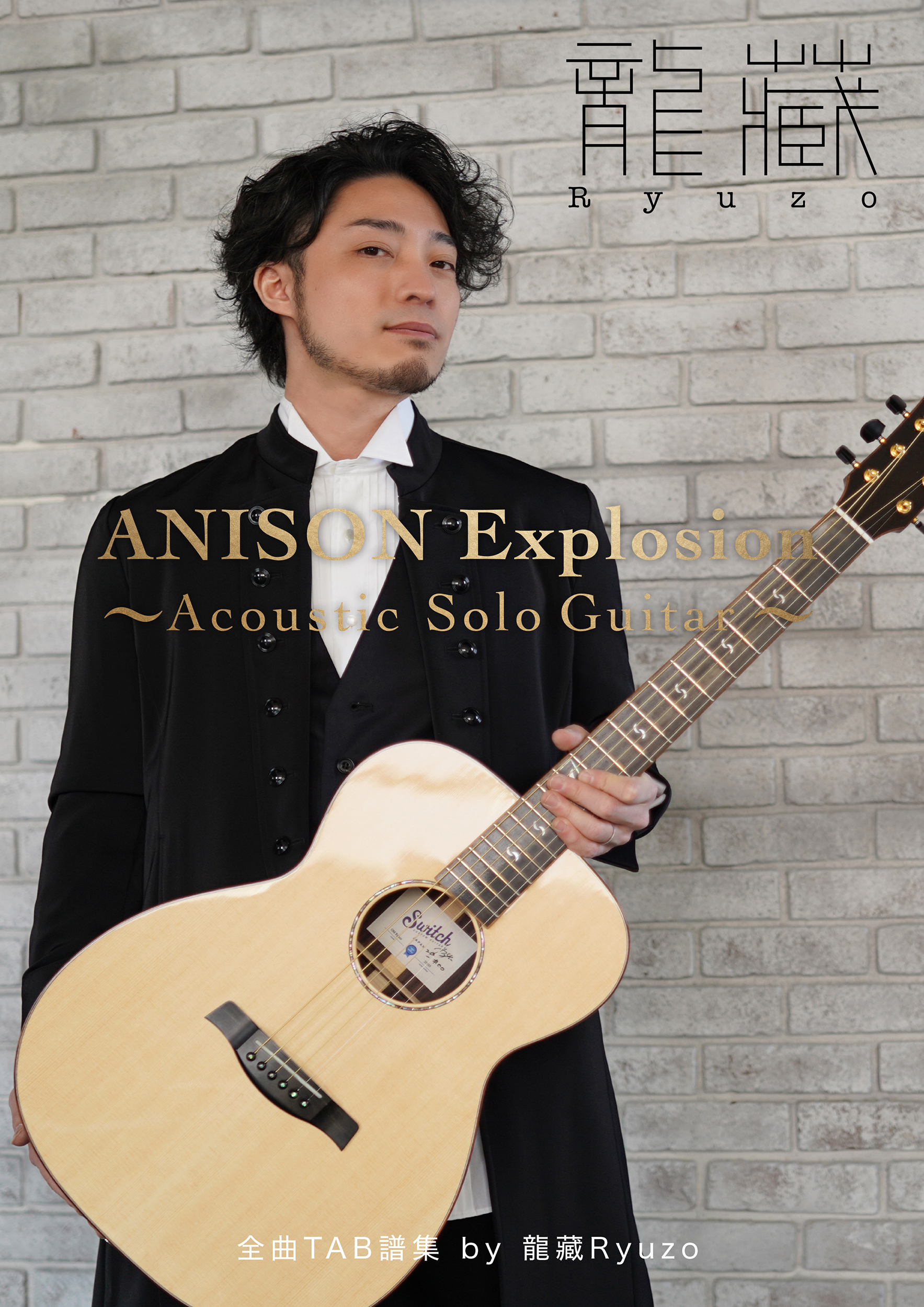 ANISON Explosion～Acoustic Solo Guitar～ 全曲TAB譜集 by 龍藏Ryuzo【ネコポス発送】