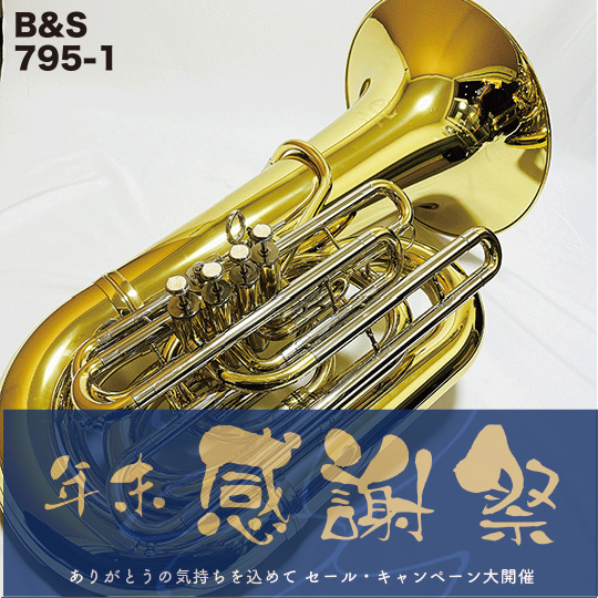 B&S(ビーアンドエス) Cテューバ 795-1”INTERNATIONAL” C Tuba