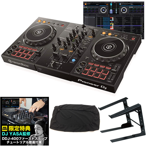 《教則動画付属》PIONEER DJコントローラ DDJ-400 + PCスタンド + ダストカバー DJセット