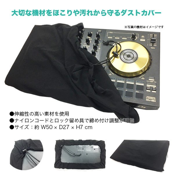 MIKIオリジナル DJコントローラー用ダストカバー DDJ-400 DDJ-SB3