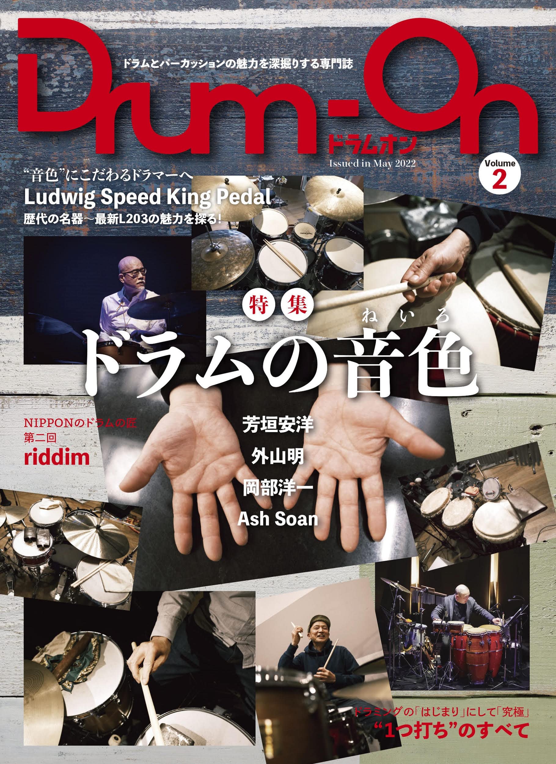 【ドラム情報誌】Drum-On vol.2