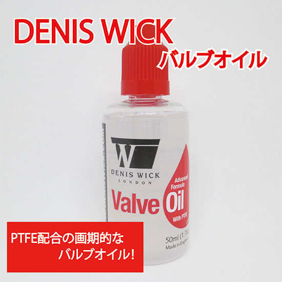 DENIS WICK デニスウイック Valve Oil バルブオイル