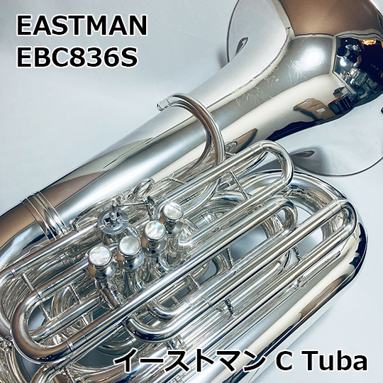 イーストマン C管 テューバ EBC836S　EASTMAN C Tuba【アウトレット品（凹みあり】