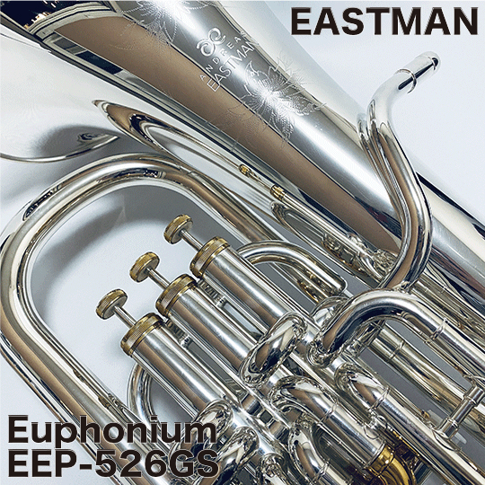 EASTMAN イーストマン ユーフォニアム EEP-526GS EASTMAN Euphonium イーストマン