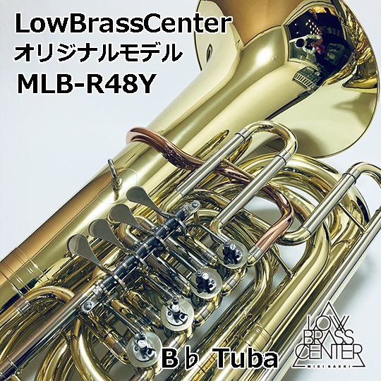 LowBrassCenter オリジナル B♭テューバ MLB-R48Y 三木楽器ローブラスセンターオリジナルモデル