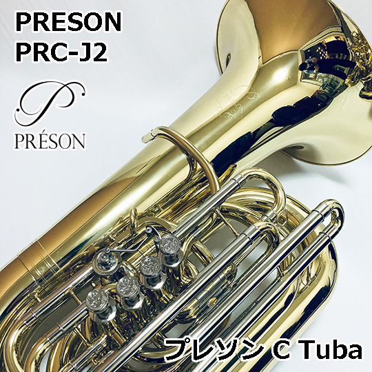 PRESON プレソン C管 テューバ PRC-J2 PRESON C Tuba プレソン