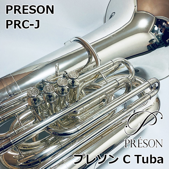 PRESON プレソン C管 テューバ PRC-J　PRESON C Tuba プレソン