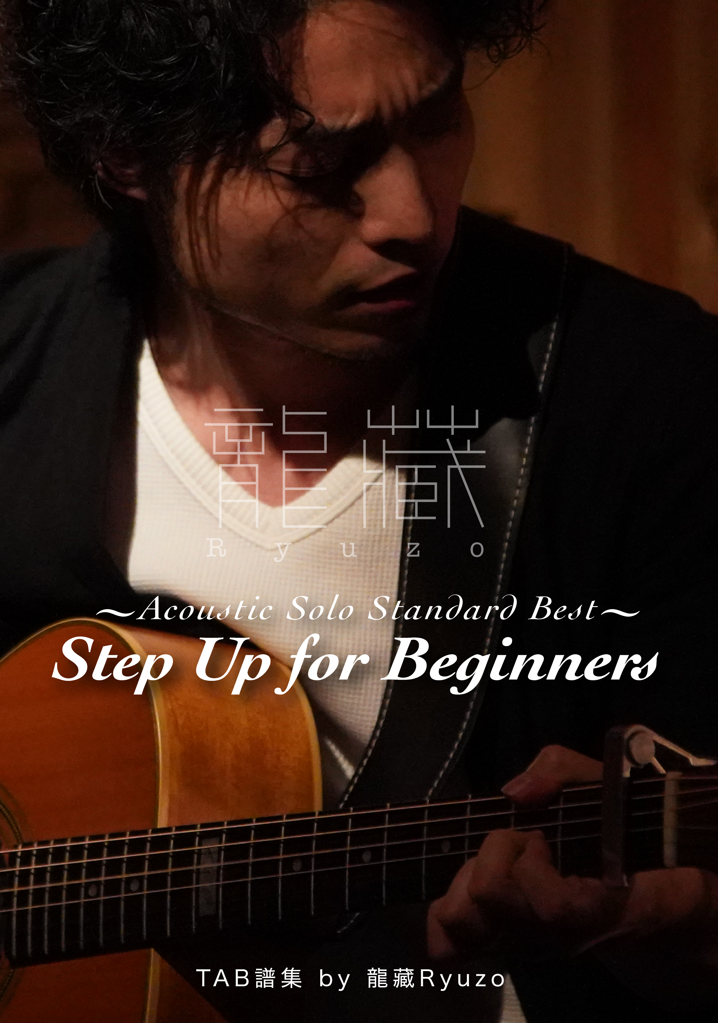 Step Up for Beginners〜Acoustic Solo Standard Best〜 TAB譜集 by 龍藏Ryuzo