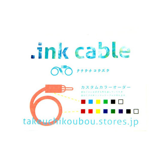 タケウチコウボウ .ink cable 3m【S-L】 タケウチコウボウ サブ画像1