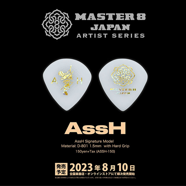 MASTER 8 JAPAN AssH signature model (10枚入り) マスターエイトジャパン サブ画像1