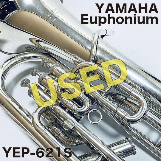 【中古品】ヤマハ ユーフォニアム YEP-621S