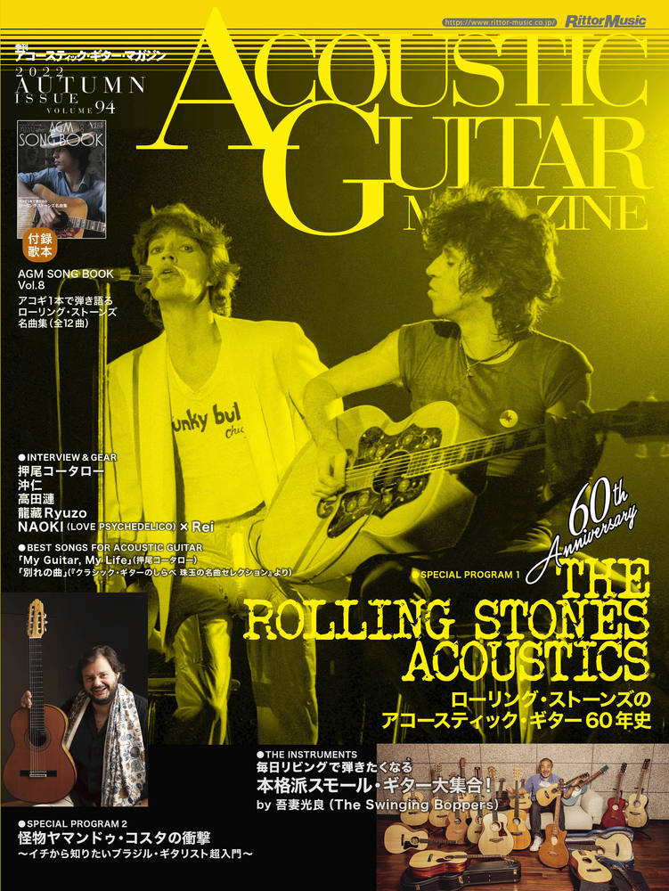 アコースティック・ギター・マガジン Vol.94