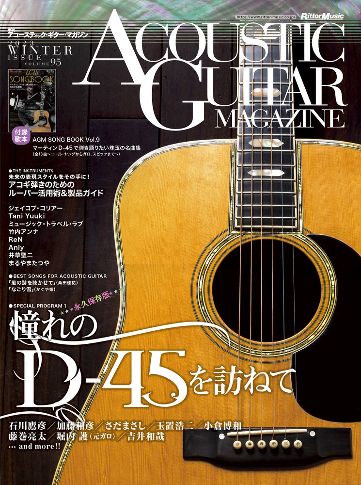 リットーミュージック Acoustic Guitar Magazine Vol.95 Rittor Music