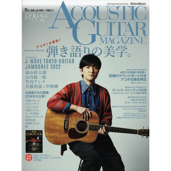 Acoustic Guitar Magazine Vol.92