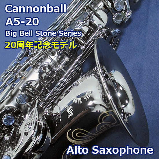 Cannonball 周年記念モデル キャノンボール アルトサックス A5 商品詳細 Mikigakki Com Wind Forest 管弦楽器専門店 キャノンボール