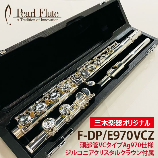Pearl F-DP/E 970VCZ “Dolce Primo” 【三木楽器限定モデル】 パール