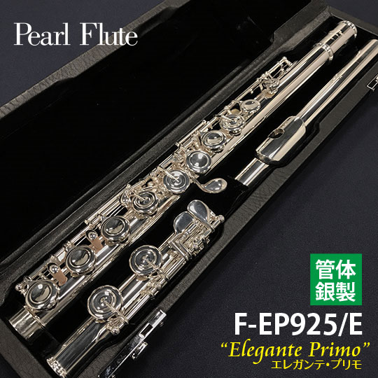 Pearl F-EP925/E Elegante Primo パール