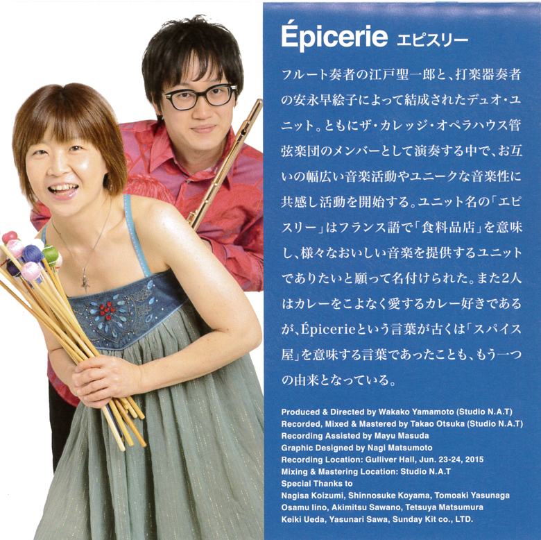 CD LYRIC / Epicerie（江戸聖一郎 フルート／安永早絵子 打楽器） シーディー サブ画像2
