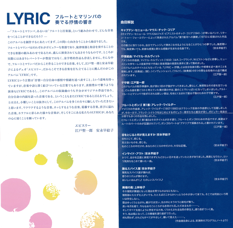 CD LYRIC / Epicerie（江戸聖一郎 フルート／安永早絵子 打楽器） シーディー サブ画像4
