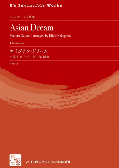アカデミア・ミュージック エイジアン・ドリーム = Asian Dream アカデミア・ミュージック サブ画像1