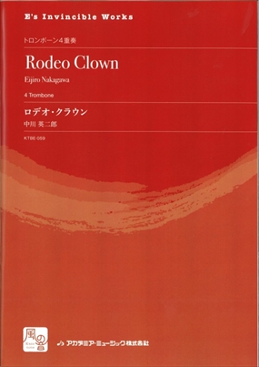 ロデオ・クラウン = Rodeo Clown