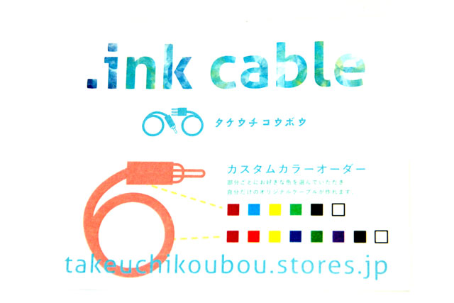 タケウチコウボウ .ink cable 20cm LL【パッチケーブル】 タケウチコウボウ サブ画像2