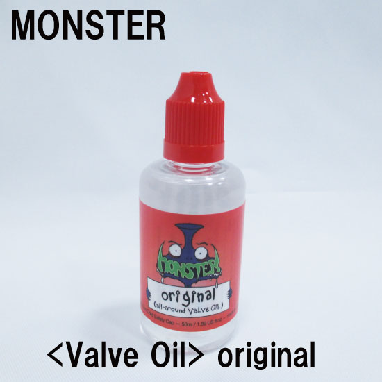モンスターオイル Valve Oil バルブオイル original オリジナル
