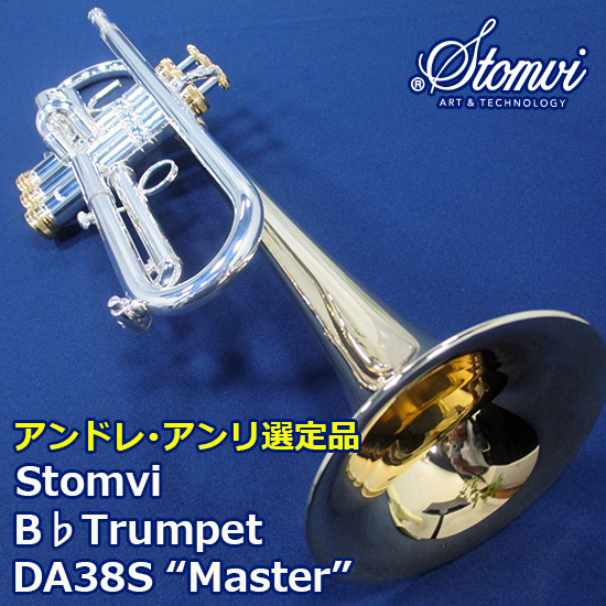 Stomvi ストンビ B♭ トランペット DA38S　”Master” ＜アンドレ・アンリ氏選定品＞ ストンビ