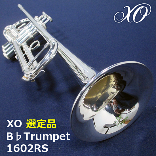 XO XO　B♭ トランペット 1602RS エックスオー