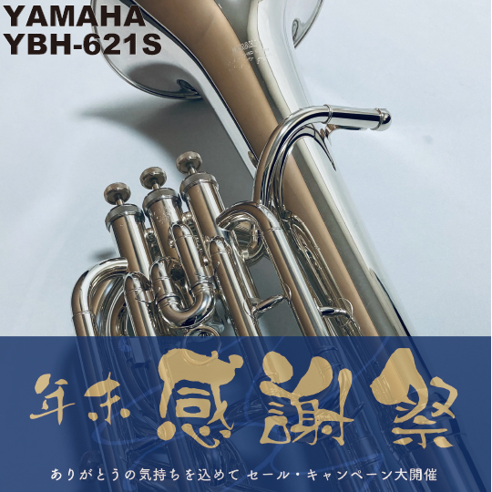 ヤマハ バリトン YBH-621S Baritone