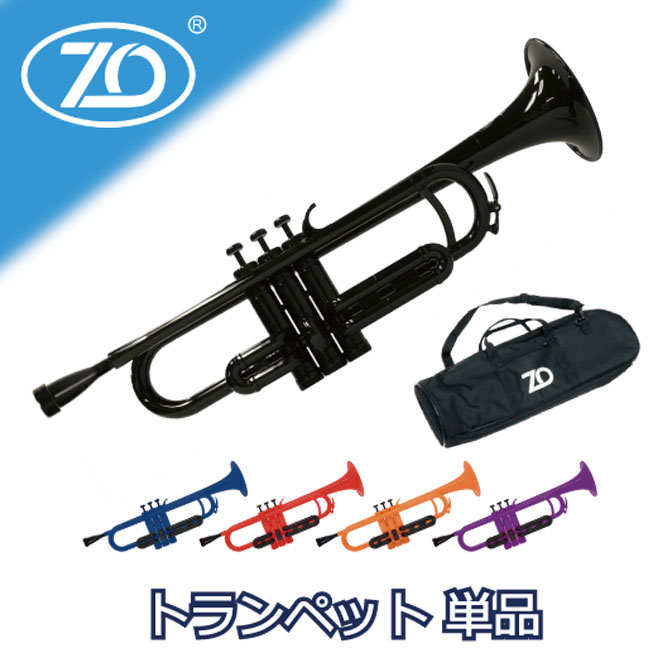 ZO（ゼット・オー）トランペット プラスチック管楽器 オレンジ