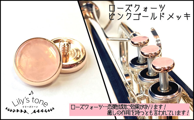 Lily'stone Lily'stone ヤマハ用ピンクゴールドメッキ YAMAHA PinkGold