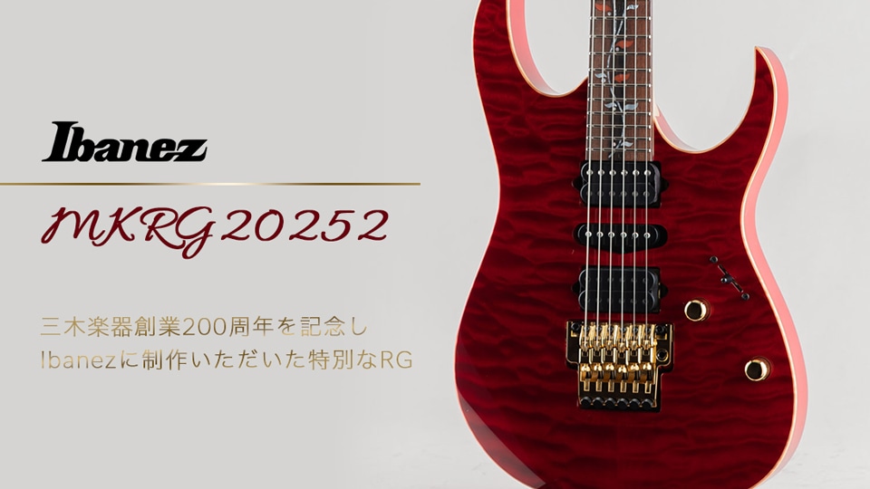 三木楽器創業200周年を記念して制作したIbanezの最上位モデル!!